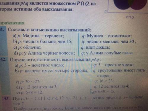 Надо решить 41 напишите на листе бумаги и скиньте я просто незнаю как это оформляется