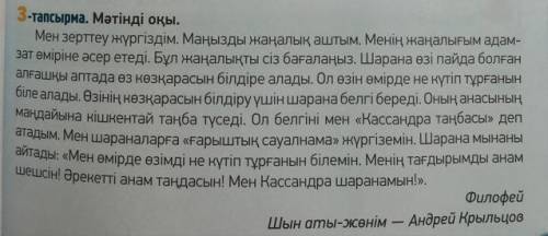 Мəтінді оқы. Стилін жəне жанрын анықта. Мəтін не туралы екенін жəне 5 тірек сөз жаз.