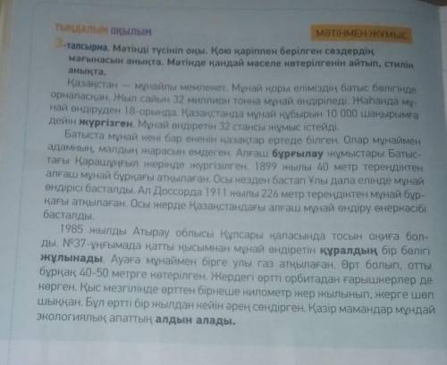 4- тапсырма. Мәтінді оқып, әр ойбөлік не сөйлемнің тұсына қарындашпен белгілеп айт. мен білетін ақпа