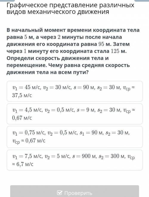 Выбери правильный ответ и обоснуй ​