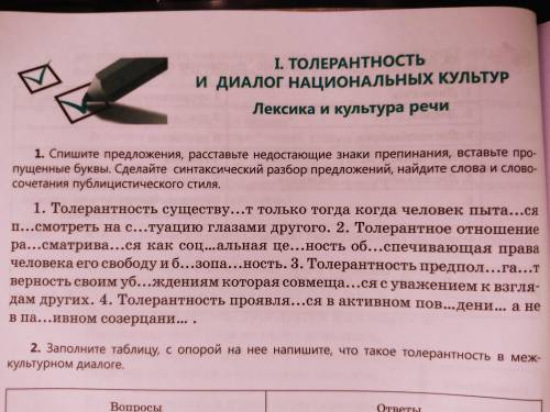 Задание 1,сделайте синтаксический разбор и найдите слова и словосочетания публицистического стиля