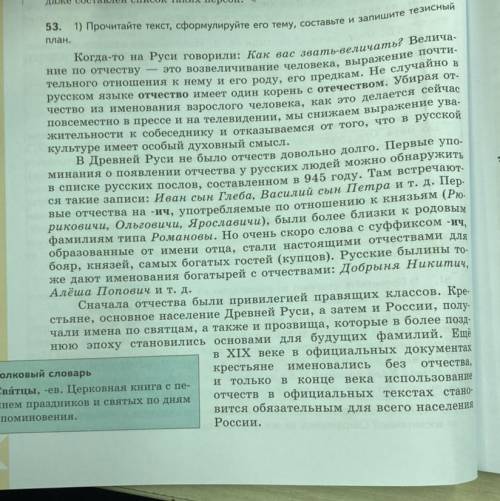 Прочитайте текст, сформулируйте его тему,составьте и запишите тезисный план