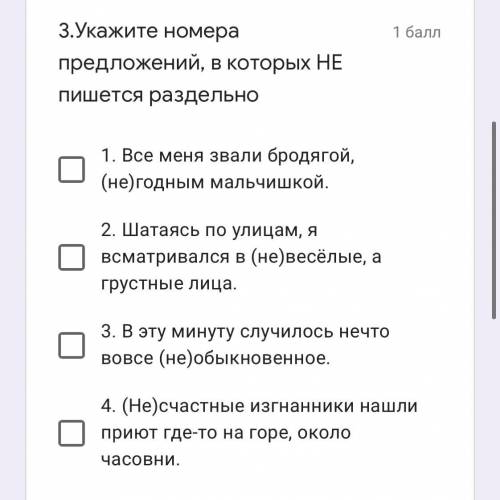 3.Укажите номера предложений, в которых НЕ пишется раздельно 1. Все меня звали бродягой, (не)годным