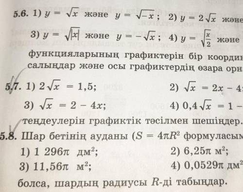 5.6.(1) 5.7(1) 5.8(1)даём ​