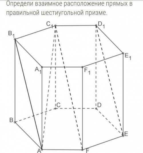 Определите взаимное расположение прямых в правильной