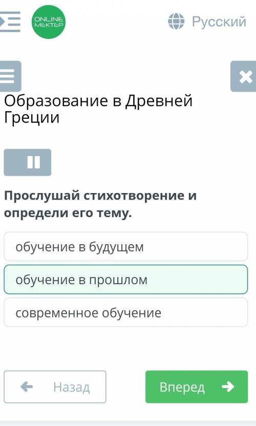 Образование в Древней ГрецииПрслушай стихотворение и определи его тему.​