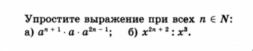 Упрости значение выражения при всех n Є N
