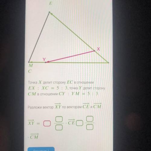 Точка Х делит сторону ЕС в отношении ЕХ:ХС=5:3, точка Y делит сторону СМ в отношении СY:YM=5:3