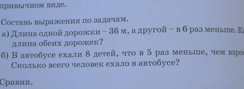 ЕН 7. Составь выражения по задачам.а) Длина одной дорожки – 36 м, а другой - в 6 раз меньше. Каковад