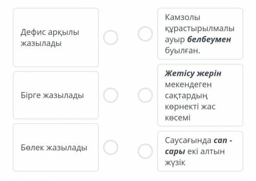 Сөйлемдегі қарамен берілген сөздерді жазылу емлесімен сәйкестендір. берем!​