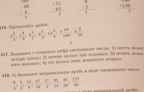 1)Запишите неправильную дробь в виде смешаного числа:9/4 5/2 14/9 27/10 17/15 32/15 43/20 127/30 и 2