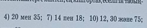 20 мен 35 14 пен 18 12,30жане 75​