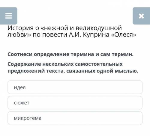 История о нежной великодушной любви по повести Куприна Олеся Соотнесите определение термина и сам те