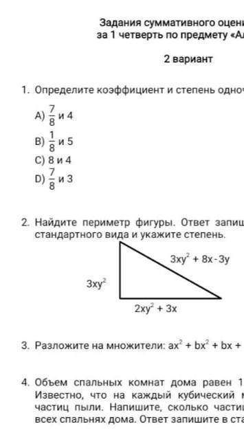 Определите коэффициент и степень одночлена 7×в 3 степени у 7​