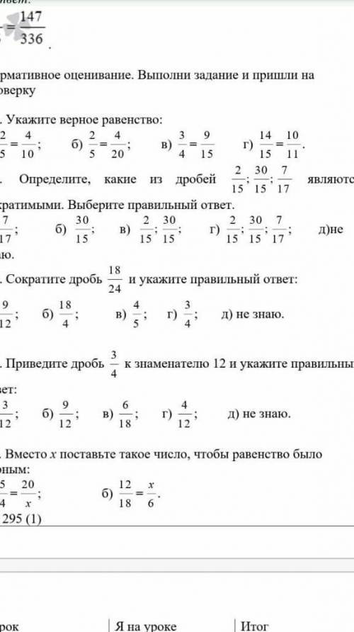 311).выпеши все натуральные числа,которын меньше знаменателя и при подстановке которых вместо букв a