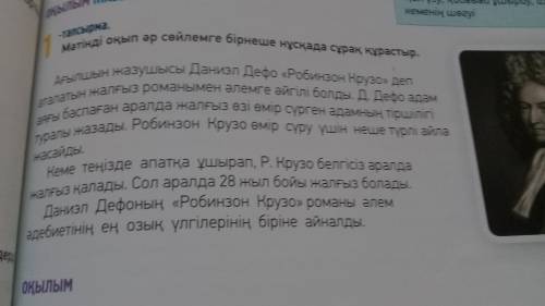 1-тапсырма Мәтінді оқып әр сөйлемге бірнеше нұсқада сұрақ құрастыр. Составьте вопросы по тексту.