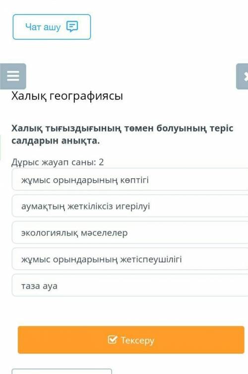 Халық тығыздығының төмен болуына теріс салдарын анықта​