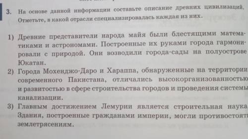 на основе данной информации Составьте описание древних цивилизаций. отметьте в какой отрасли специал