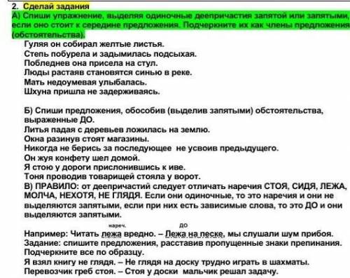 Спиши определения, выделяя одиночные деепричастие запятой или запятыми, если оно стоиит к середине п