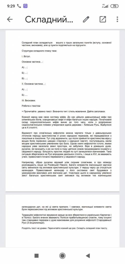 До ть скласти складний план до тексту. Терміново. Будь ласка! Дуже траба