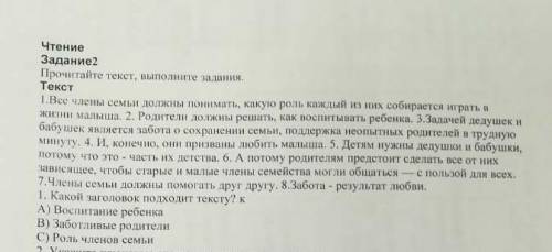 Какой заголовок подходит к тексту А.воспитание ребенка В.Заботливые родители С.Роль членов семьи