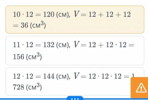 Известно что длина одного ребра куба равна 12см вычисли сумму рёбер и объем этого куба​