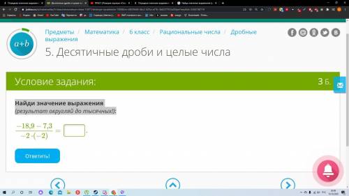 Найди значение выражения (результат округляй до тысячных!): -18,9 - 7,3/ - 2 x (-2)