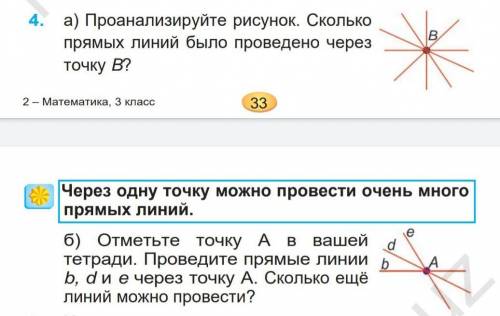 A) Проанализируйте рисунок. Сколько прямых линий было проведено через точку B?б) Отметьте точку А в