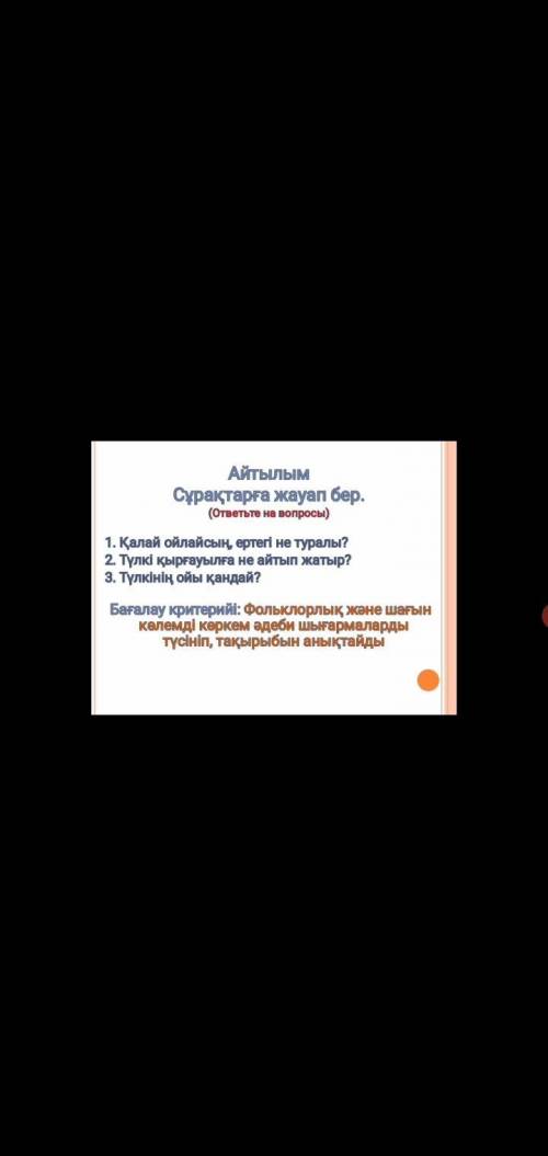 ответе на вопросы по тексту, текст на картинке вопросы тоже