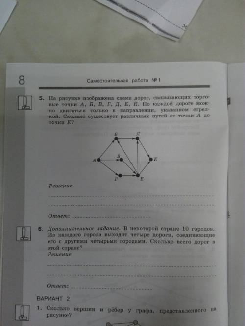 с решением самостоятельной работы по информатике. Вопросы в приложениях