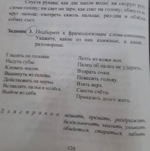 Зд Для справок;умереть ,разозлиться,овманывать,отомстить,победить