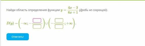 Найди область определения функции (Дробь не сокращай).