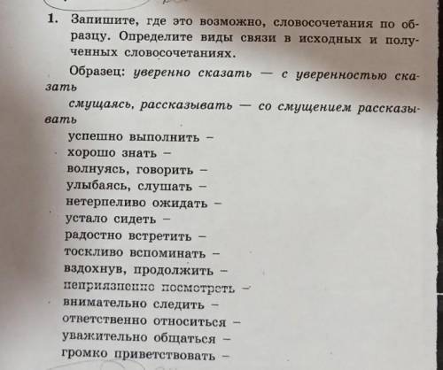 Русский язык 9 класс успешно выполнить-хорошо знать-волнуюсь, говорить-улыбайся, слушать-нетерпели