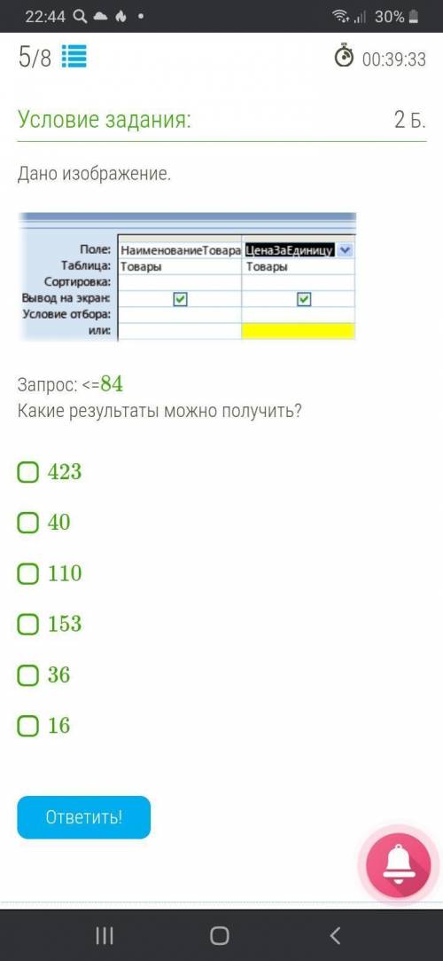 Дано изображение запрос <=84 какие рузультаты получить ?