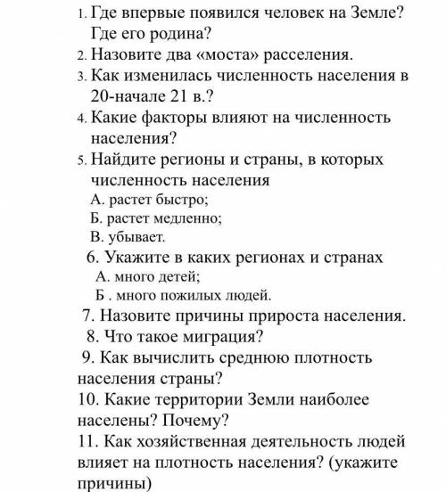 нужно! Проверочная работа по географии