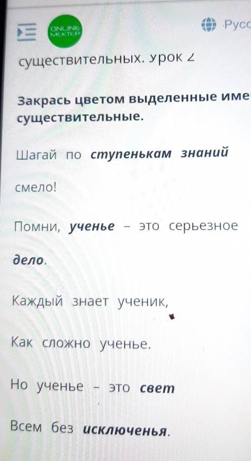 знание склонение имён существительных урок 2 закрасить цветом выделенные выделенные имена существите