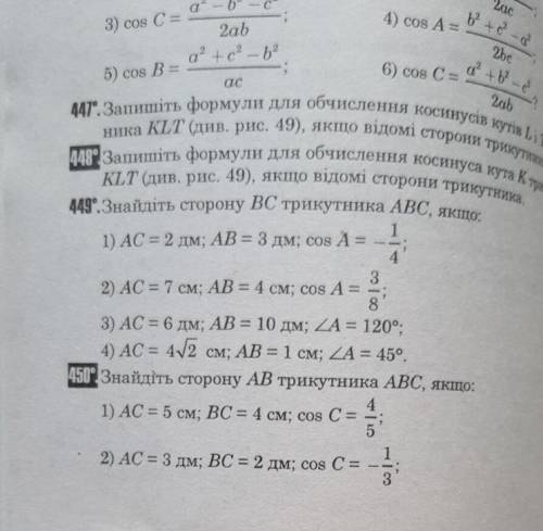 Номер 449!Буду благодарен за