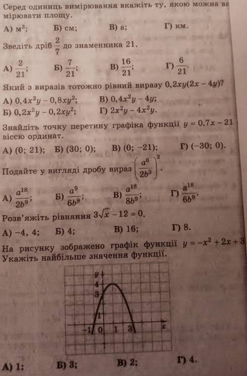 Решите Геометрию & Алгебра ​