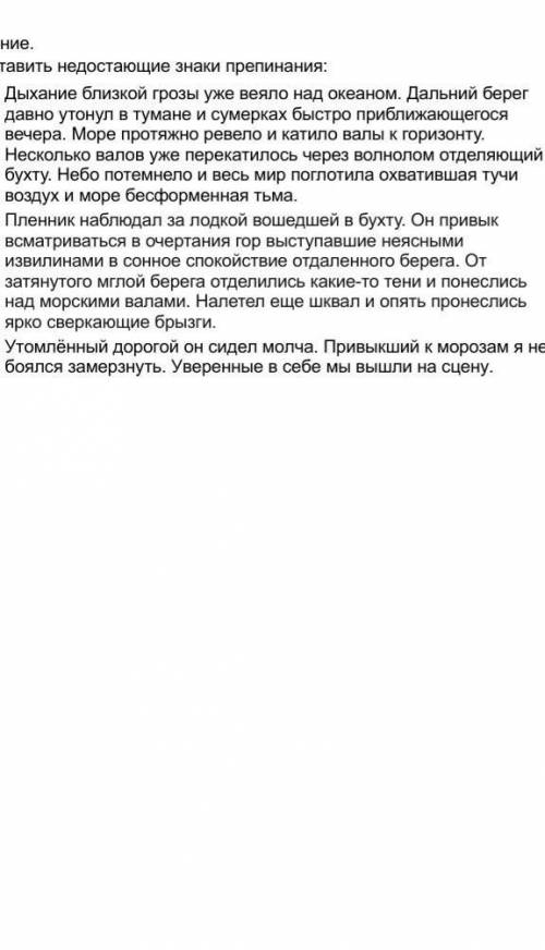 Расставьте недостающие знаки препинания и выделите причастный оборот(там где он есть) ​