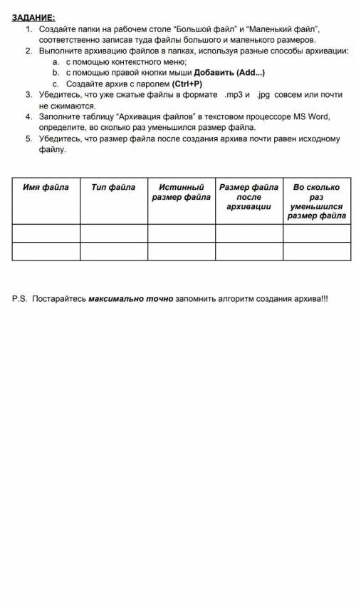 задание: 1. создайте папки большой файл и маленький файл,соотаетственно записав туда файлы большого