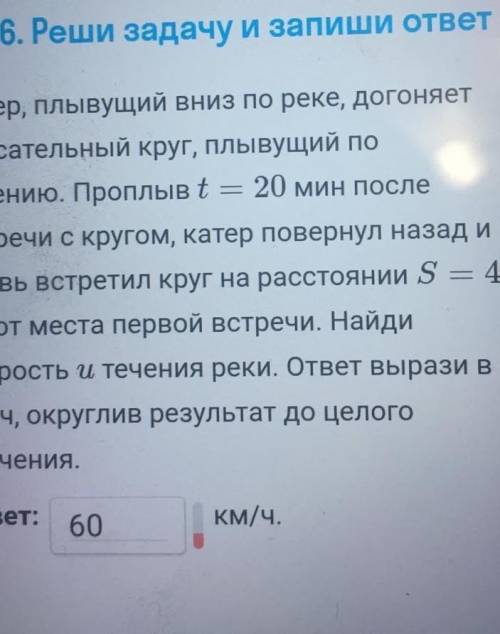 Катер плывущий вниз по реке догоняет круг по течению проплыв t= 20 мин после встречи с кругом катер