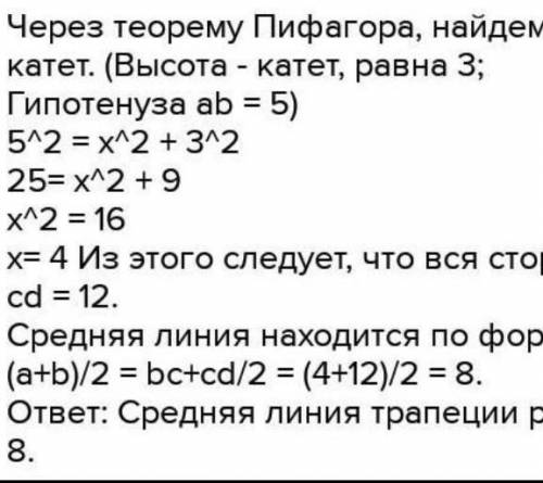 за Лёгкое задание по геометрии В равнобедренной трапеции ABCD, ВС=4см, а высота трапеции равна 3см.