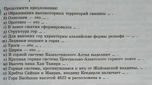 9 класс, география, задания к 12 параграфу (Ш.Т. Толыбекова)​