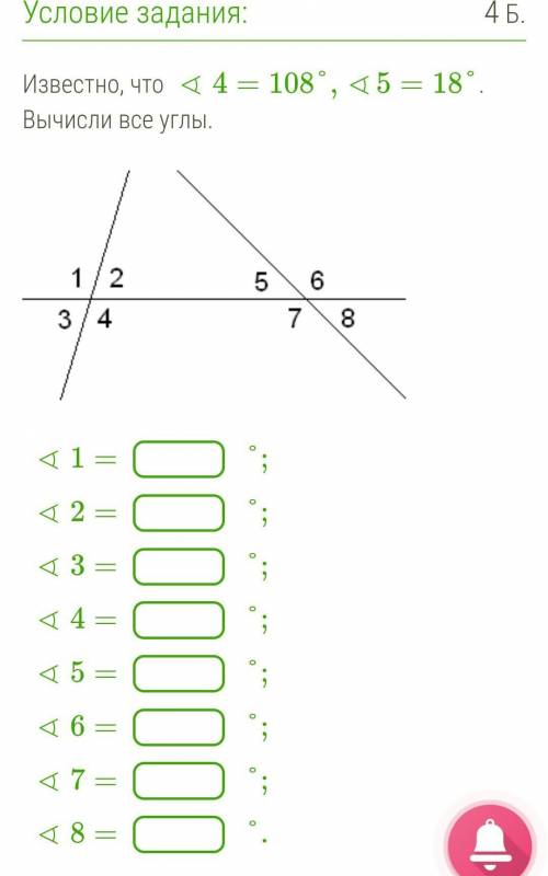 Известно, что ∢4=108°,∢5=18°. Вычисли все углы.​