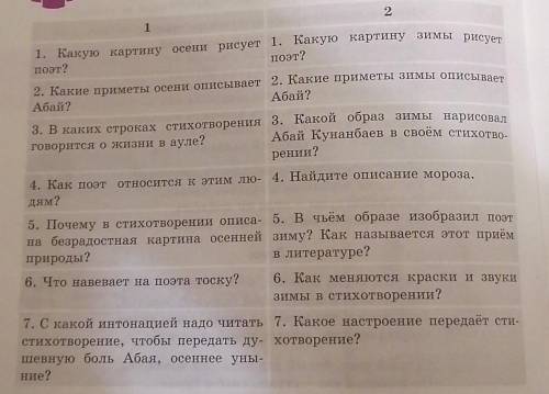 берем 1 21. Какую картину осени рисует 1. Какую картину зимы рисуетпоэт?поэт?2. Какие приметы осени