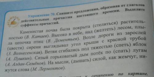 спишите предложение оброзовав от глаголов действительные причастия настоящего времени определить суф