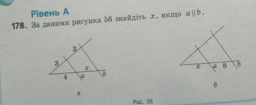 За даними рисунка 56 знайдіть х, якщо a||b.