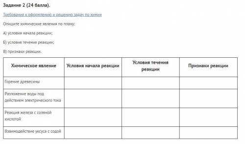 Разложение воды под действием электрического тока Реакция железа с соляной кислотой Взаимодействие у