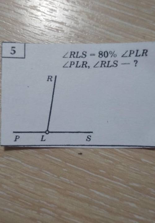 Угол RLS = 80% угола PRLугол PRL, угол RLS - ?