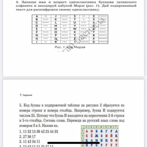 Запиши имя и возраст одноклассника буквами латинского алфавита и закодируй азбукой Морзе